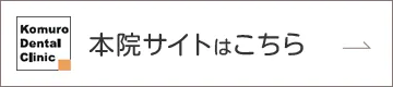 本院サイトはこちら