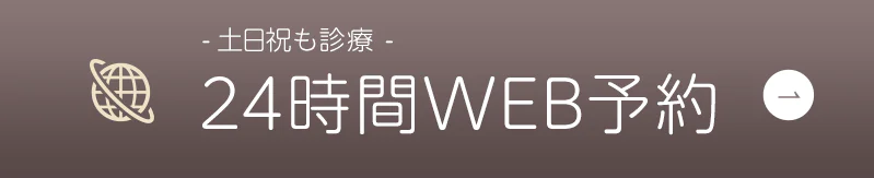 小室歯科・矯正歯科 近鉄あべのハルカスタワー館診療所 24時間WEB予約 土日祝診療