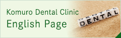 Komuro Dental Clinic English Page