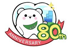 小室歯科８０周年