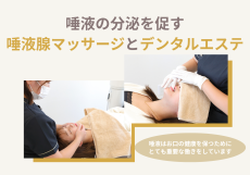 唾液腺をマッサージするやり方と効果