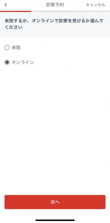当院のオンライン相談はオンラインのみで予約を承っているため、オンラインを選択してください。