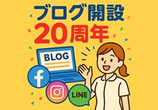 ブログ記念日