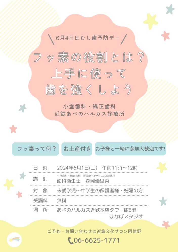 6月4日は虫歯予防デーです。