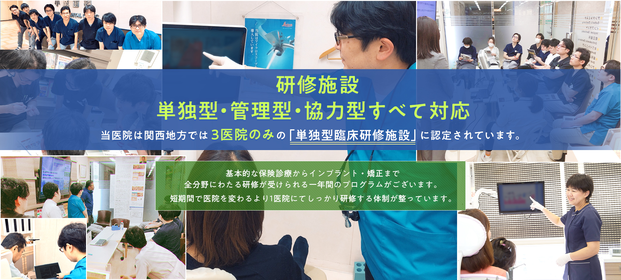 研修施設（単独型・管理型・協力型すべて対応）当医院は関西地方では3医院のみの「単独型臨床研修施設」に認定されています。