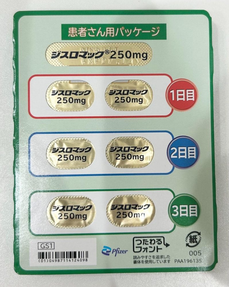 アジスロマイシン（マクロライド系抗生物質）