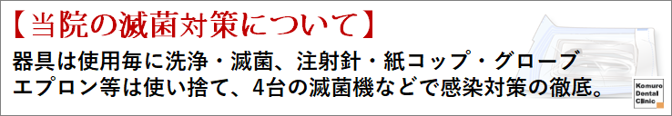 当院の滅菌対策について