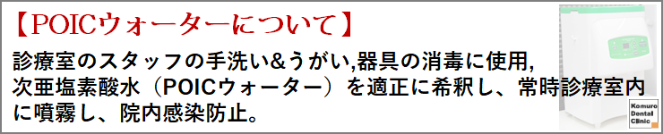 POICウォーターについて