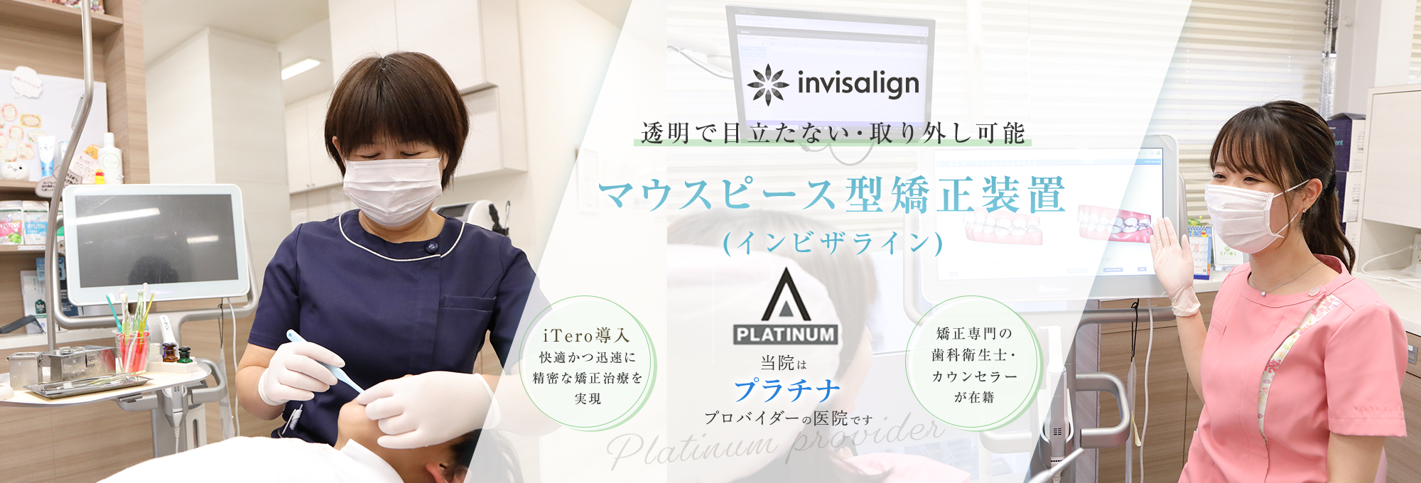 透明で目立たない・取り外し可能 マウスピース型矯正装置