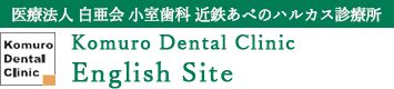 Komuro Dental Clinic English Site