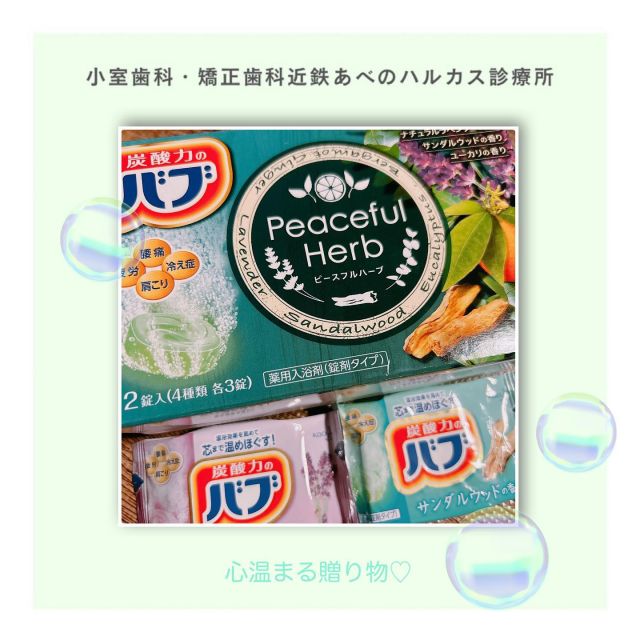 こんばんは、小室歯科近鉄あべのハルカス診療所です🍀

入浴剤の差し入れをいただきました🫧
いつもありがとうございます🌿✨

ハーブの入浴剤でバスタイム楽しみです🥰

ーーーーー一ーーーーーーーーーーーーーー

🌸小室歯科近鉄あべのハルカス診療所🌸
◇診療時間◇10:00-13:00 14:00-20:00

無料LINE相談は
こちらのQRコードから登録お願いします🕊

ーーーーー一ーーーーーーーーーーーーーー
#小室歯科近鉄あべのハルカス診療所  #小室歯科近鉄あべのハルカス診療所のまいにち #あべのハルカス #ハルカス #近鉄百貨店 #天王寺 #阿倍野 #矯正歯科 #インビザライン #invisalign #invisaligngo  #小児歯科 #地域連携室 #cerec #itero  #デジタル技工 #ホワイトニング #訪問診療 #在宅診療 #口腔外科 #デンタルエステ #インプラント#アンカースクリュー #アライナー矯正 #マウスピース矯正 #矯正治療 #近鉄　 #入浴剤 #歯科衛生士  #歯科管理栄養士