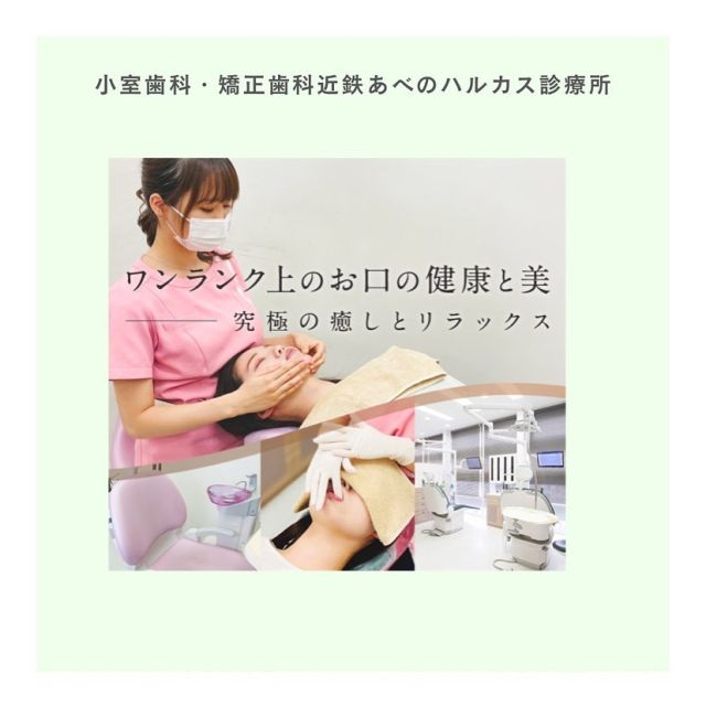 おはようございます！
最近ものすごい勢いで売れてる #ストレッチオーラル 当院でもデンタルエステのコースを受けて下さった方に進めておりましたが在庫もあと2本で終了となります🥲

ストレッチオーラルは
表情筋を口腔内からアプローチするマッサージツールです。 口腔から筋肉を刺激することにより、肌表面に比べ、小さな力で大きくマッサージ効果を発揮します。 唾液流量、舌可動域の増加も期待できます。

しかし！！購入出来ない方や自分では上手くできない方、継続するのが苦手な方、歯医者が苦手な方にはデンタルエステがとってもオススメです！
歯科衛生士でデンタルエステティシャンの資格をもつスタッフがお口の中から直接アプローチ！
歯ぎしりの予防、唾液促進にも効果があるといわれてます。

まずは1度体験してみませんか？
ご予約はお電話から♪
 
 #デンタルエステ  #ストレッチオーラル  #小室歯科  #くいしばり  #唾液促進  #美容家  #リフトアップ効果  #ほうれい線  #予防  #矯正女子  #離乳食教室  #近鉄百貨店 #ハルカスビューティー  #ハルカス #デンタルエステティシャン #アンチエイジングケア  #