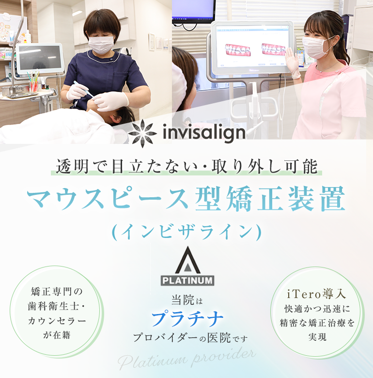 透明で目立たない・取り外し可能 マウスピース型矯正装置