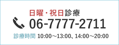 天王寺の小室歯科・矯正歯科・電話番号