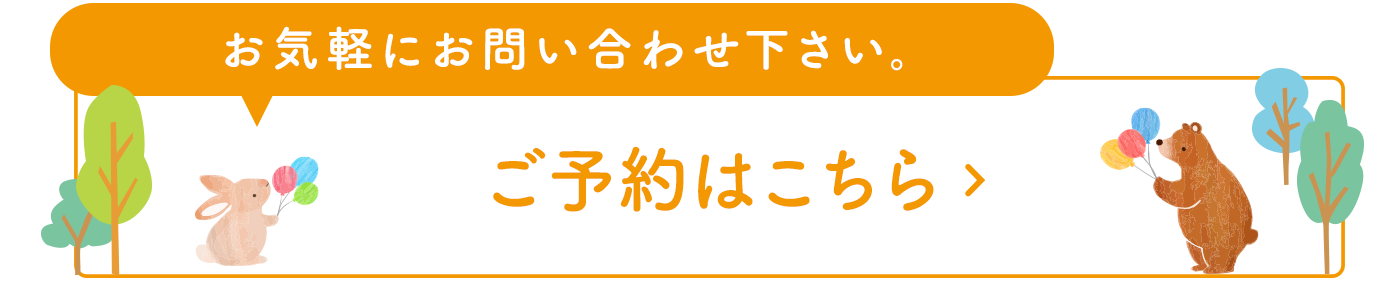 ご予約はこちら